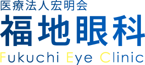 医療法人宏明会福地眼科 Fukuchi Eye Clinic